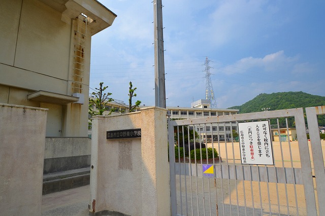 小学校　広島市立中野東小学校（小学校）まで200m
