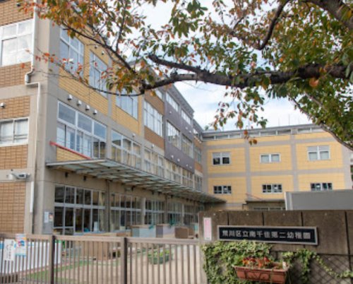 幼稚園・保育園　荒川区立南千住第二幼稚園（幼稚園・保育園）まで1853m