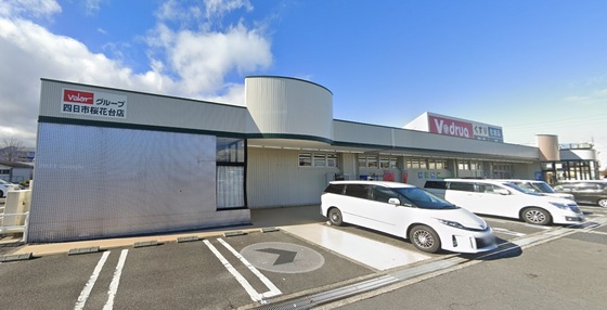 ドラックストア　Ｖ・ｄｒｕｇ四日市桜花台店（ドラッグストア）まで1128m
