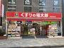 ドラックストア　くすりの福太郎高田馬場駅西口店（ドラッグストア）まで304m