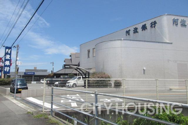 銀行　阿波銀行 徳島北支店（銀行）まで890m
