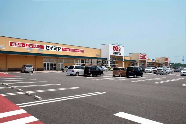 スーパー　セイミヤ　鉾田舟木店（スーパー）まで768m