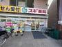 ドラックストア　スギ薬局 さつき橋店（ドラッグストア）まで1005m