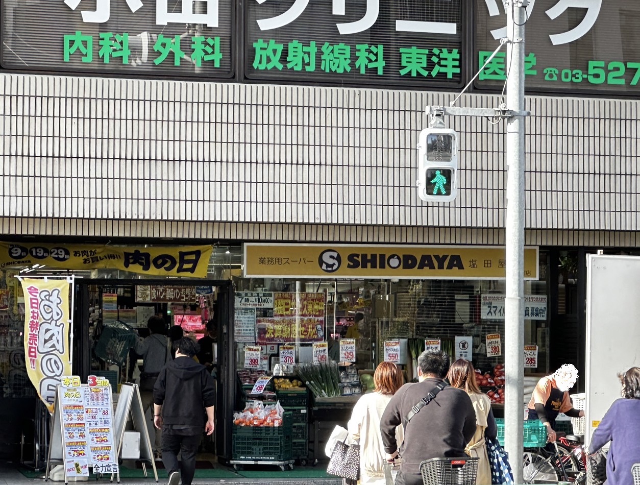 スーパー　業務用スーパーSHIODAYA新宿店（スーパー）まで281m