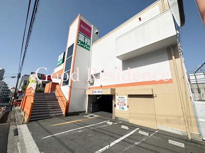 スーパー　業務スーパー 上大岡店（スーパー）まで689m