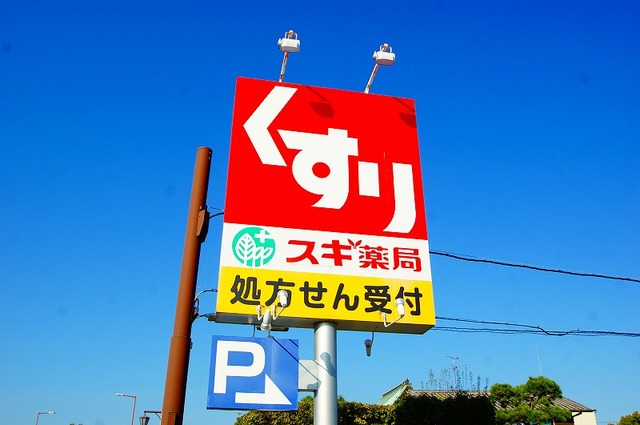 ドラックストア　スギ薬局千里丘店（ドラッグストア）まで680m