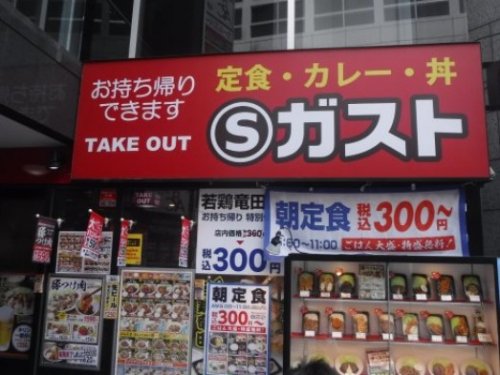 飲食店　Ｓガスト 神田駅東口店（飲食店）まで349m