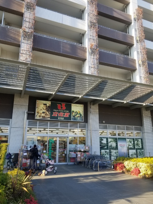 スーパー　スーパー文化堂有明店（スーパー）まで280m