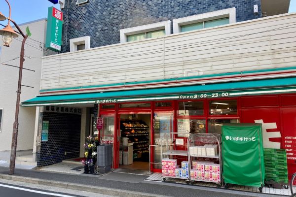 スーパー　まいばすけっと二葉2丁目店（スーパー）まで523m