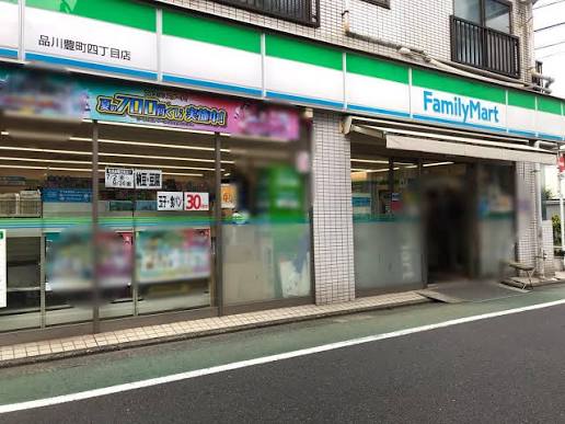 コンビニ　ファミリーマート品川豊町四丁目店（コンビニ）まで348m