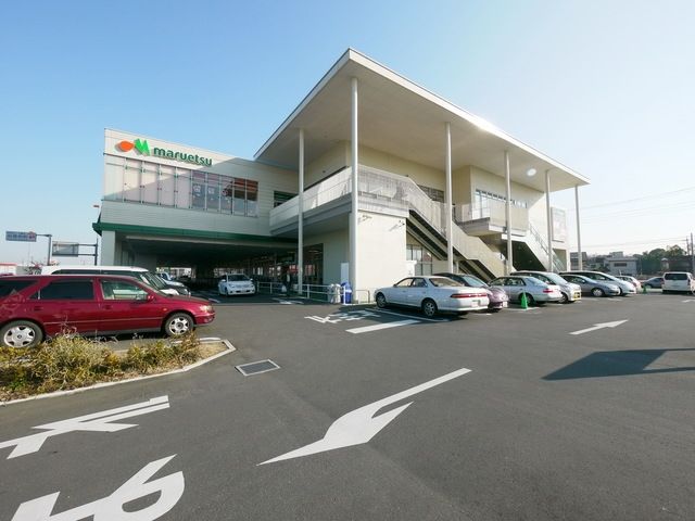 スーパー　マルエツ（スーパー）まで788m