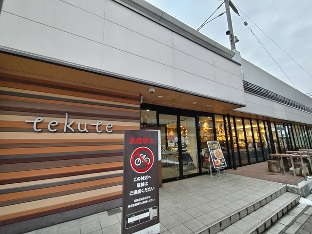 ショッピングセンター　ｔｅｋｕｔｅながまち（ショッピングセンター）まで900m