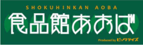 スーパー　食品館あおば 本羽田店（スーパー）まで116m