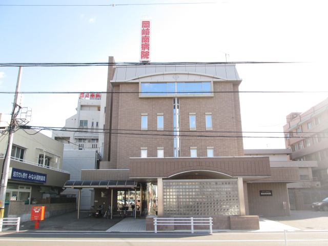病院　岡崎南病院（病院）まで550m