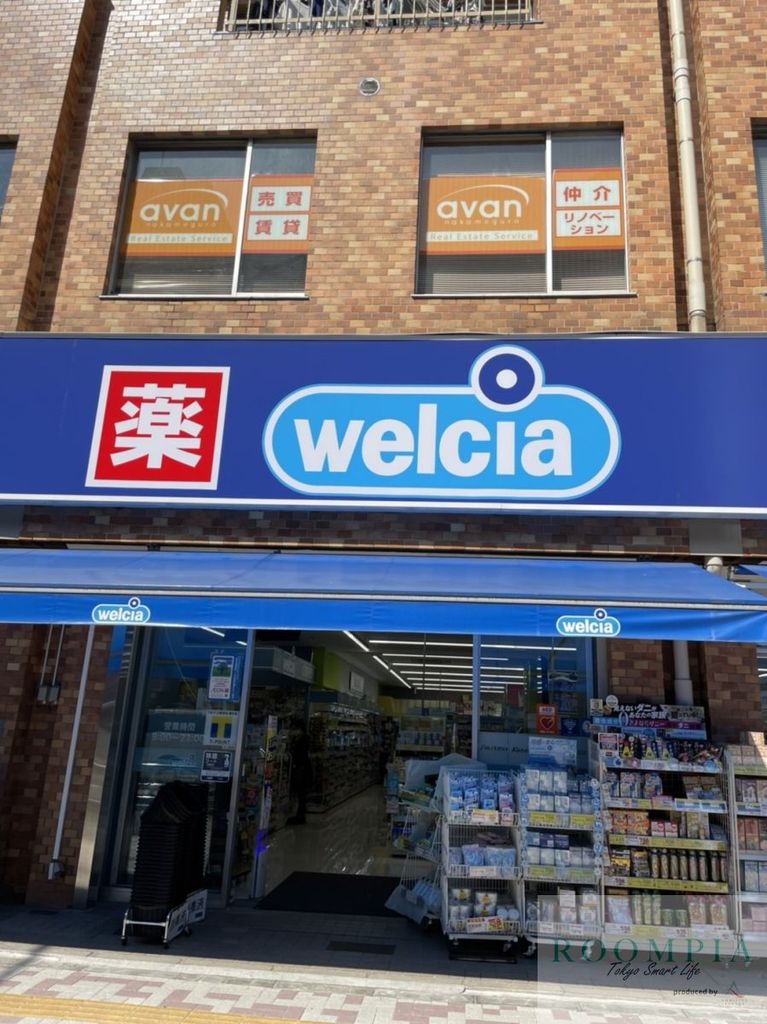 ドラックストア　ウエルシア目黒青葉台店（ドラッグストア）まで1360m