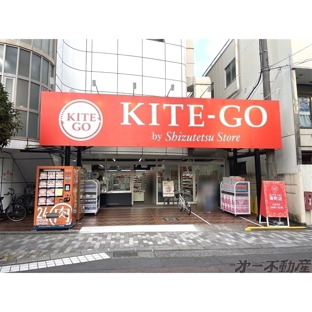 スーパー　ＫＩＴＥ－ＧＯ南町店（スーパー）まで180m