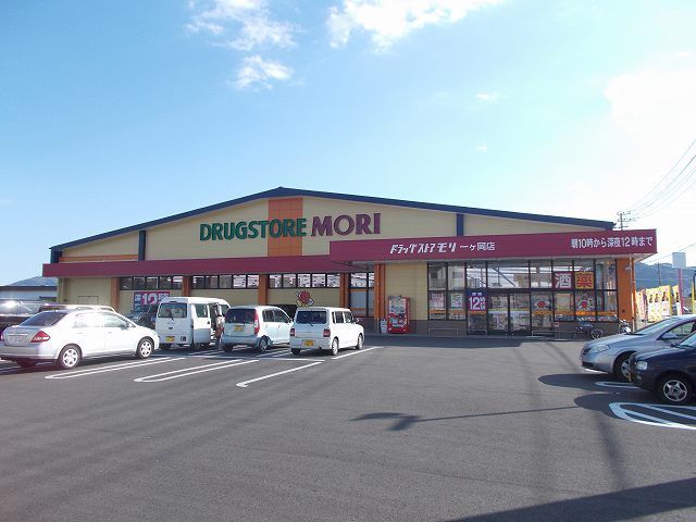 ドラックストア　ドラッグストアモリ一々岡店（ドラッグストア）まで1500m