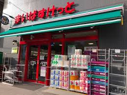 スーパー　まいばすけっと 山手本牧通り店（スーパー）まで222m