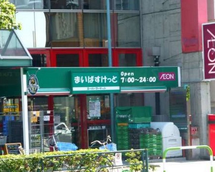 スーパー　まいばすけっと大塚５丁目店（スーパー）まで238m