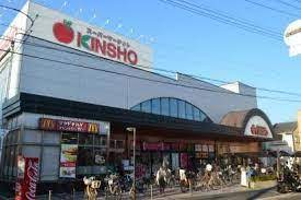 スーパー　ス-パ-マ-ケットKINSHO(近商) 東湊店（スーパー）まで546m