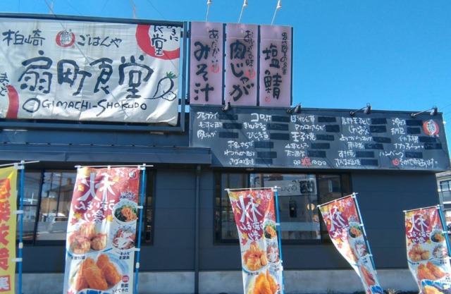 飲食店　まいどおおきに食堂柏崎扇町食堂（飲食店）まで57m
