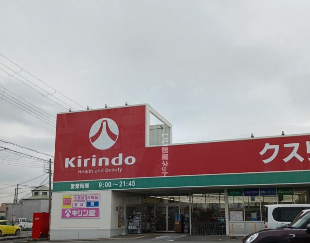 ドラックストア　キリン堂 小野本町店（ドラッグストア）まで480m