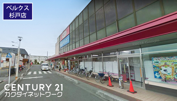 スーパー　ベルクス杉戸店（スーパー）まで757m