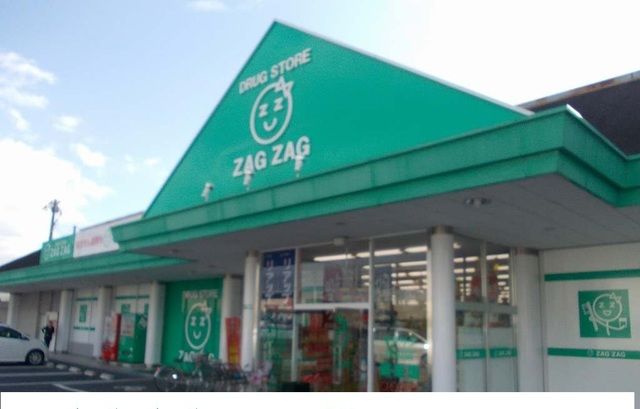 ドラックストア　ザグザグ小山店（ドラッグストア）まで200m