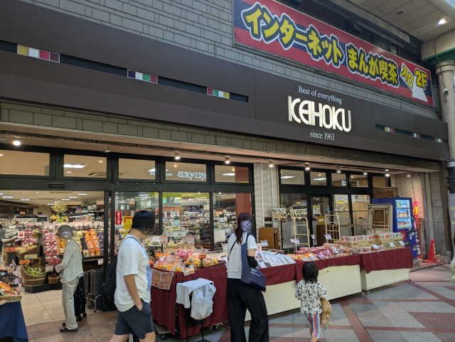 スーパー　ＫＥＩＨＯＫＵ柏店（スーパー）まで103m