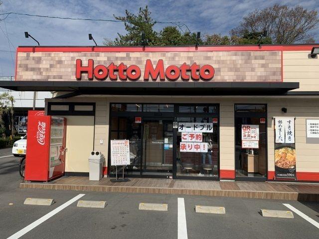 エントランス　ほっともっと 袋井久能店まで1000m