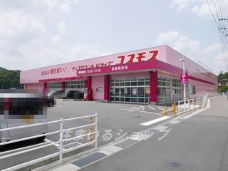 【安芸高田市吉田町吉田のアパートのドラックストア】