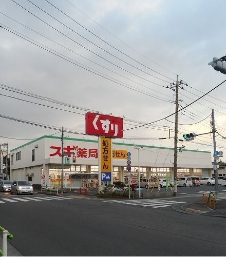 ドラックストア　スギ薬局（ドラッグストア）まで350m