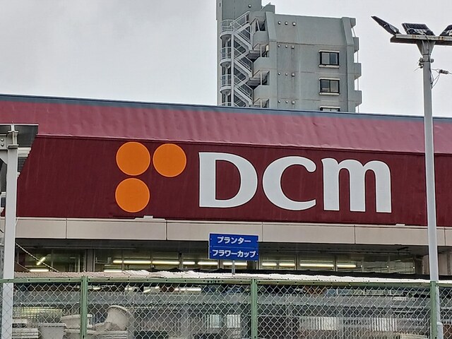 ホームセンター　DCM東川口店（ホームセンター）まで1738m