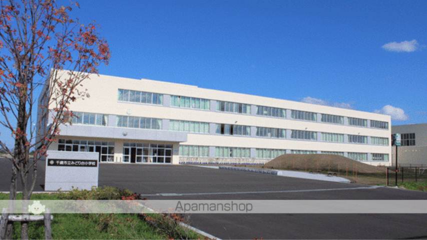 小学校　千歳市市立みどり台小学校（小学校）まで9457m