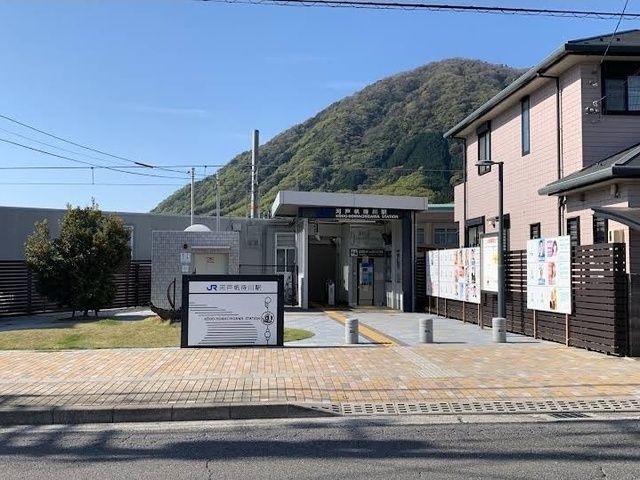 その他　河戸帆待川駅（その他）まで1000m