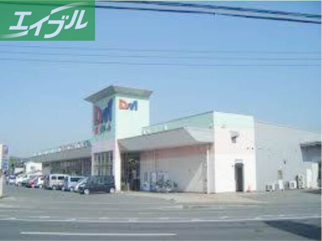 スーパー　ディオマート北畝店（スーパー）まで241m