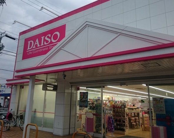 その他　ダイソー豊明店（その他）まで1400m