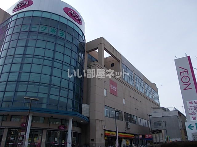 ショッピングセンター　米子駅前イオン（ショッピングセンター）まで2252m