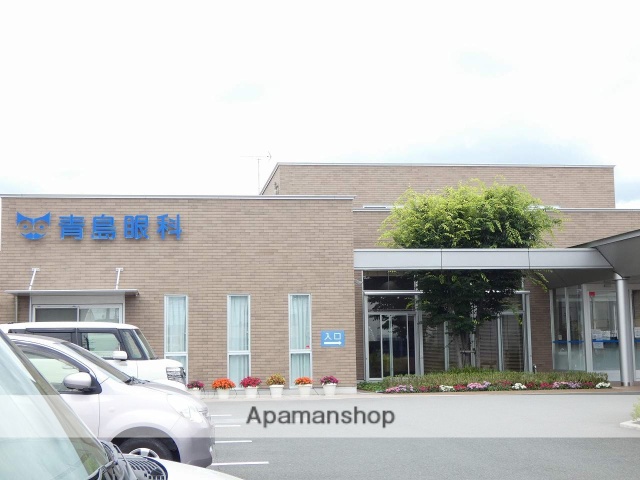 病院　青島眼科（病院）まで1048m