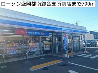 コンビニ　ローソン盛岡都南総合支所前店（コンビニ）まで790m