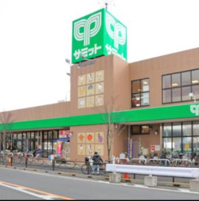 スーパー　サミットストア西小岩店（スーパー）まで390m