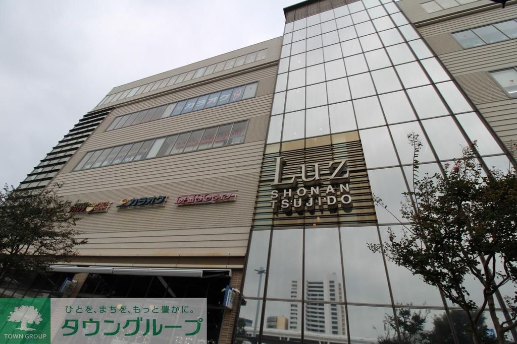 ショッピングセンター　Luz湘南辻堂（ショッピングセンター）まで1080m