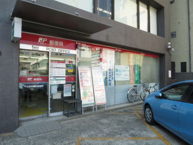 郵便局　千代田四番町郵便局（郵便局）まで86m