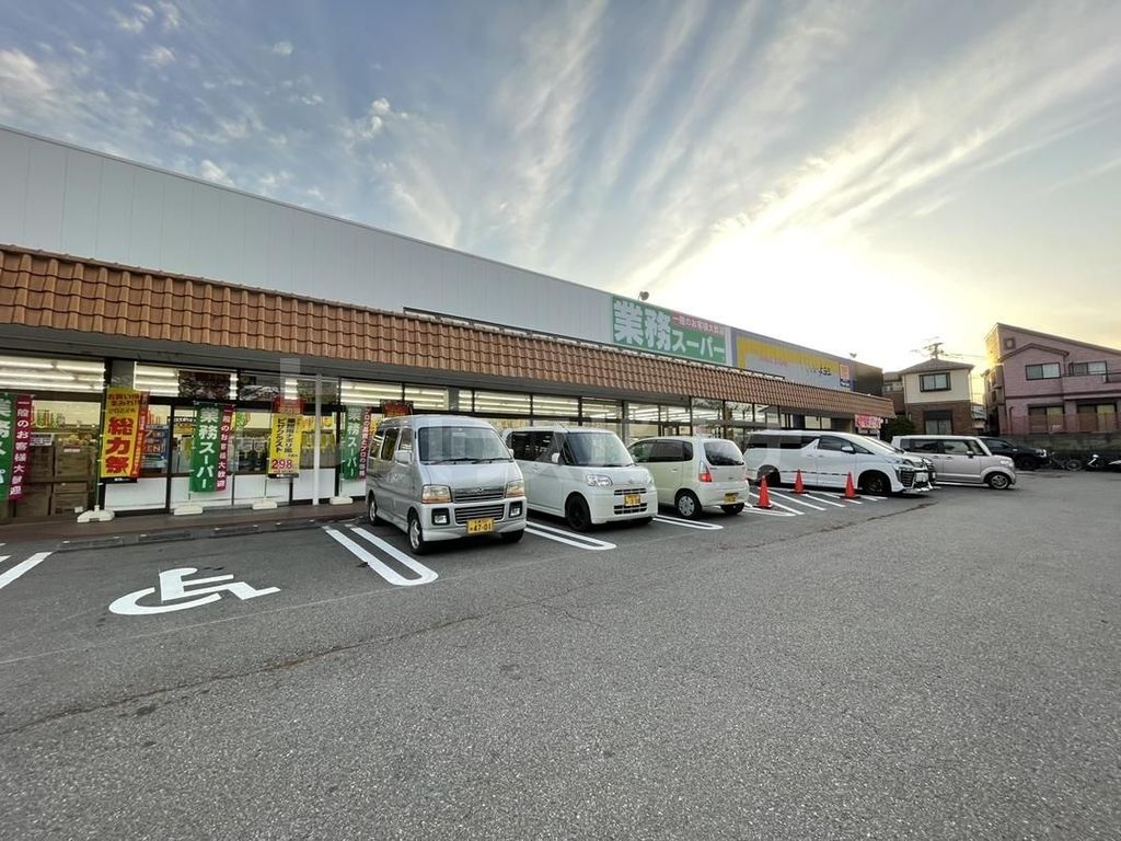 スーパー　業務スーパー八ヶ崎店（スーパー）まで730m