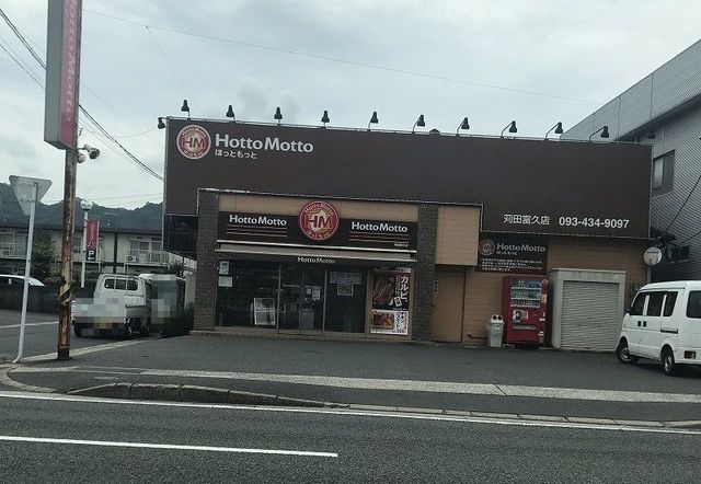 その他　ほっともっと（その他）まで650m