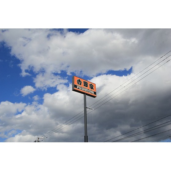 飲食店　吉野家４号線仙台山の寺店（飲食店）まで369m