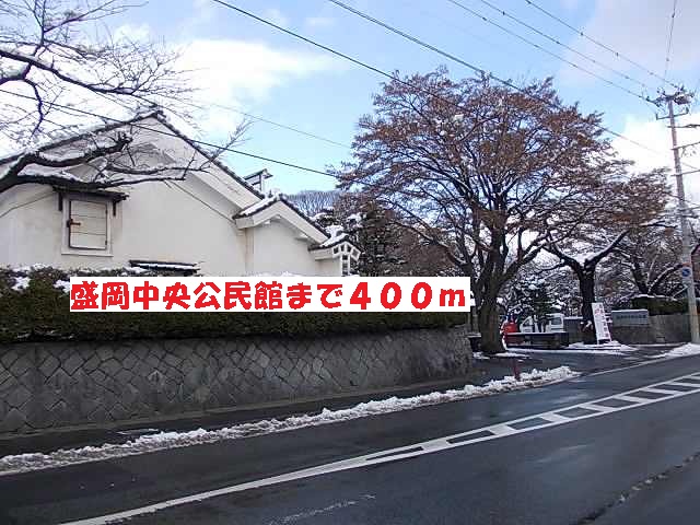 その他　盛岡中央公民館（その他）まで400m