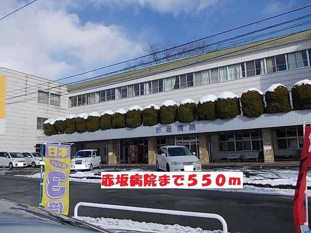 病院　赤坂病院（病院）まで550m