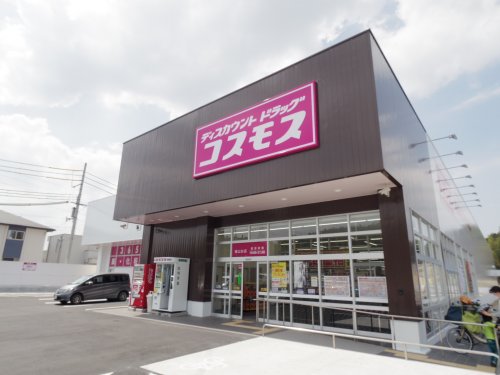 ドラックストア　ディスカウントドラッグ コスモス 城山台店（ドラッグストア）まで1976m