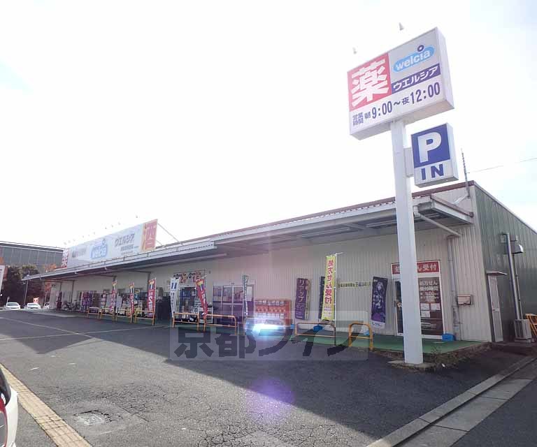 ドラックストア　ウエルシア　相楽精華台店（ドラッグストア）まで639m